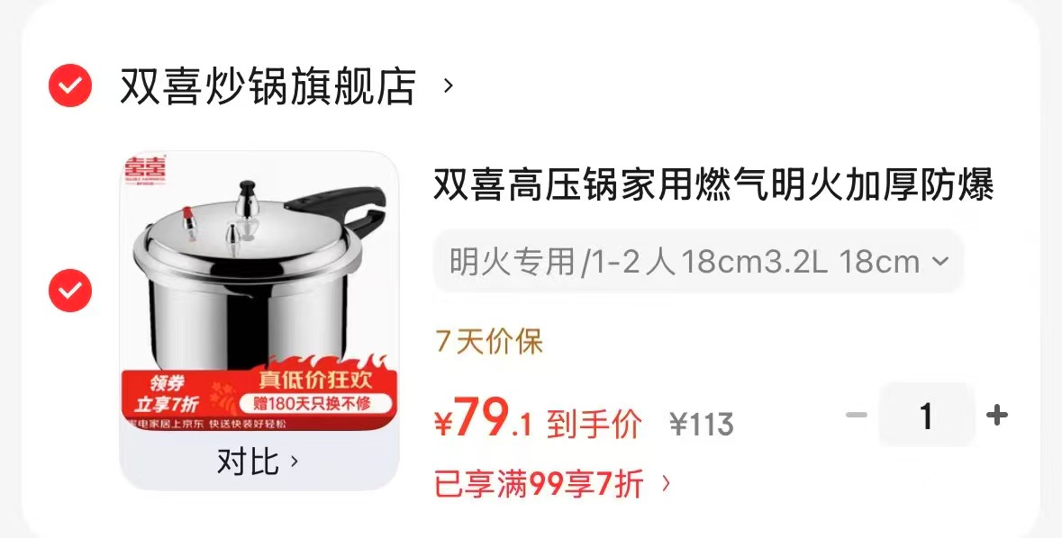 双喜明火专用加厚防爆高压锅3.2L 18cm 79元 - 86线报