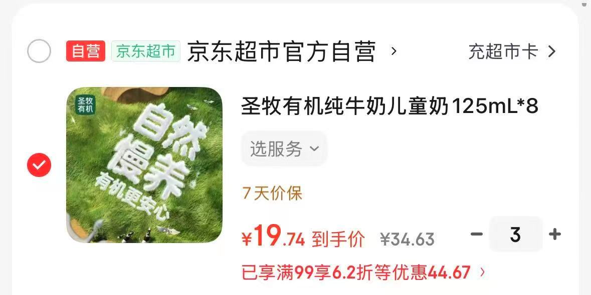 圣牧有机儿童奶125ml*8盒拍3件 59.2元 - 86线报