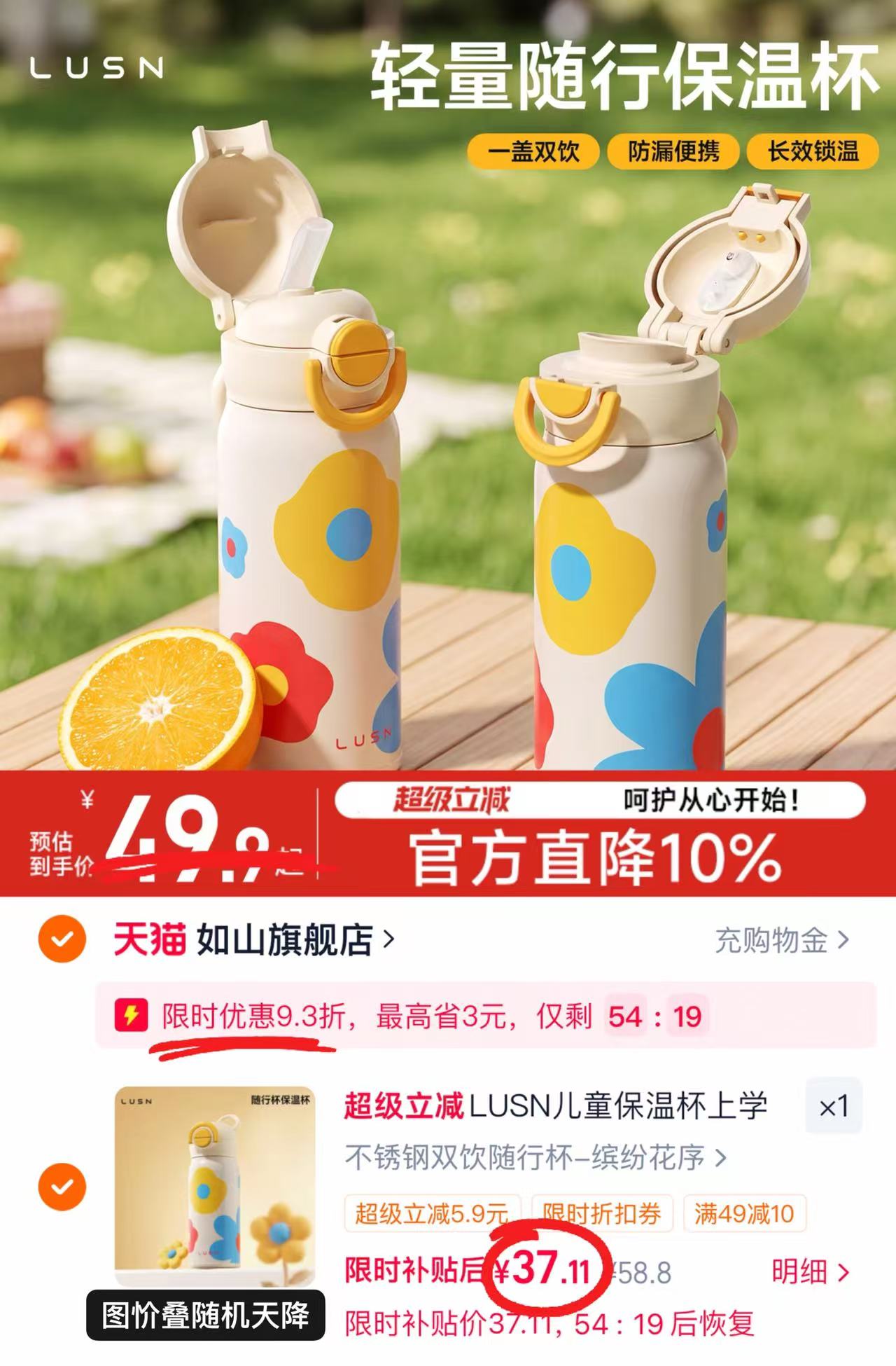 如山儿童双饮保温杯350ml 37.1元 - 86线报 如山儿童双饮保温杯350ml 37.1元 - 86线报