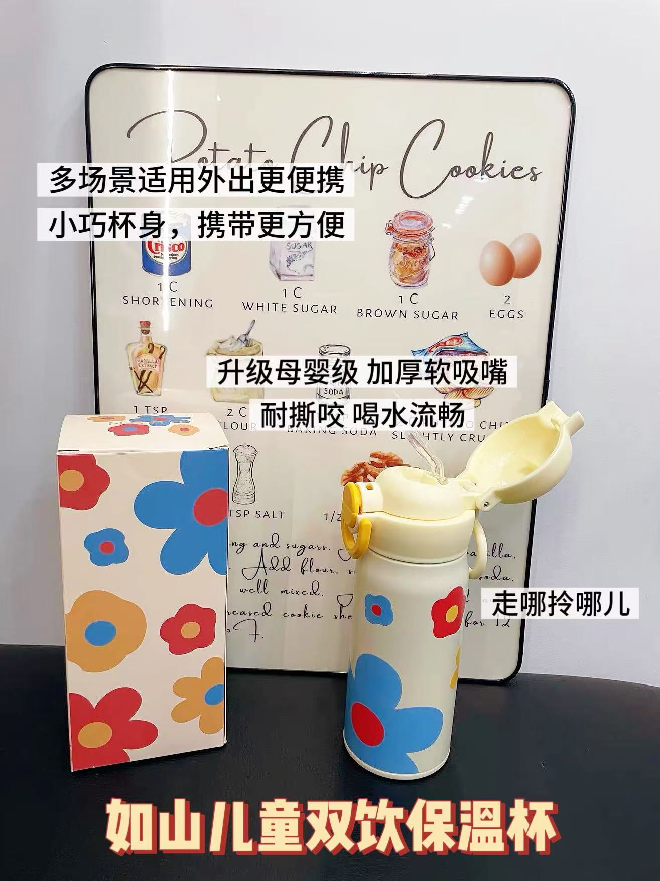 如山儿童双饮保温杯350ml 37.1元 - 86线报