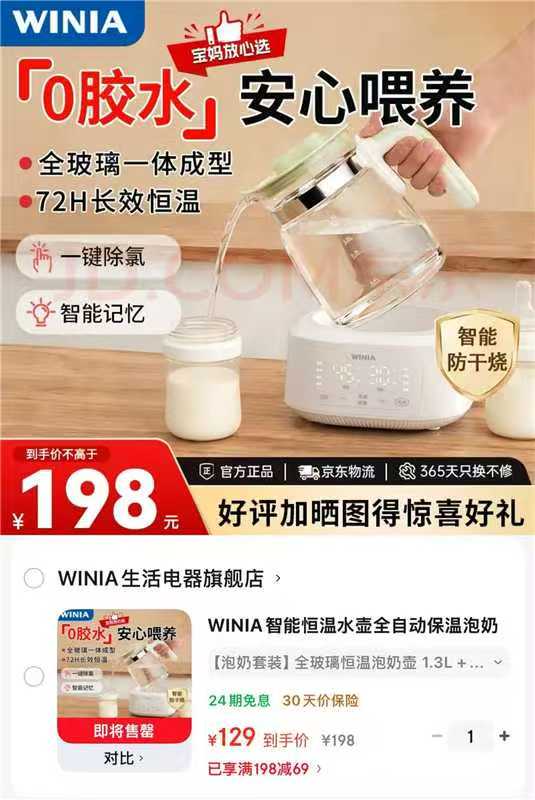 WINIA全玻璃恒温壶1.3L拍1件赠配套暖奶篮 129元 - 86线报