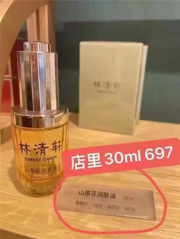 林清轩山茶花3.0面部精华油到手50ml 74元 - 86线报
