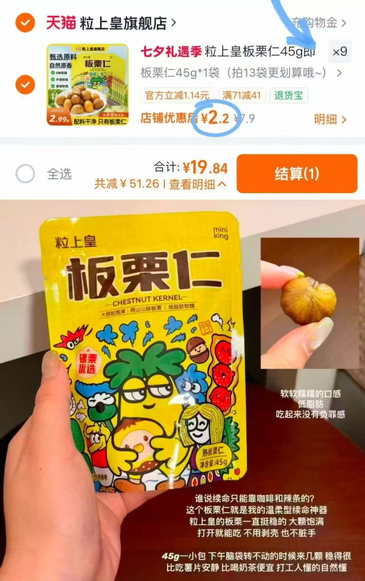 粒上皇板栗仁9袋 19元 - 86线报
