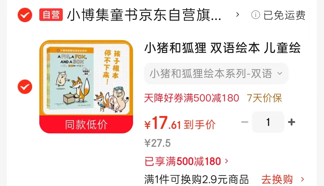 小猪和狐狸双语绘本 17.6元 - 86线报