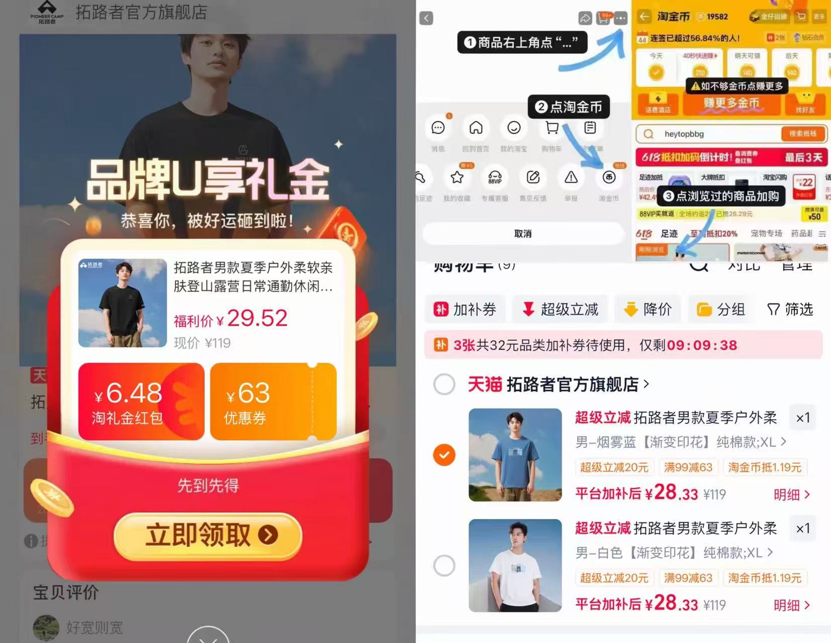 拓路者男款圆领短袖 28.3元，拓路者潮流短袖 28元 - 86线报