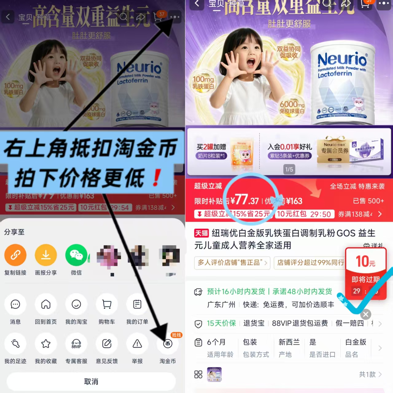 纽瑞优白金版乳铁蛋白60g 77.3元 - 86线报