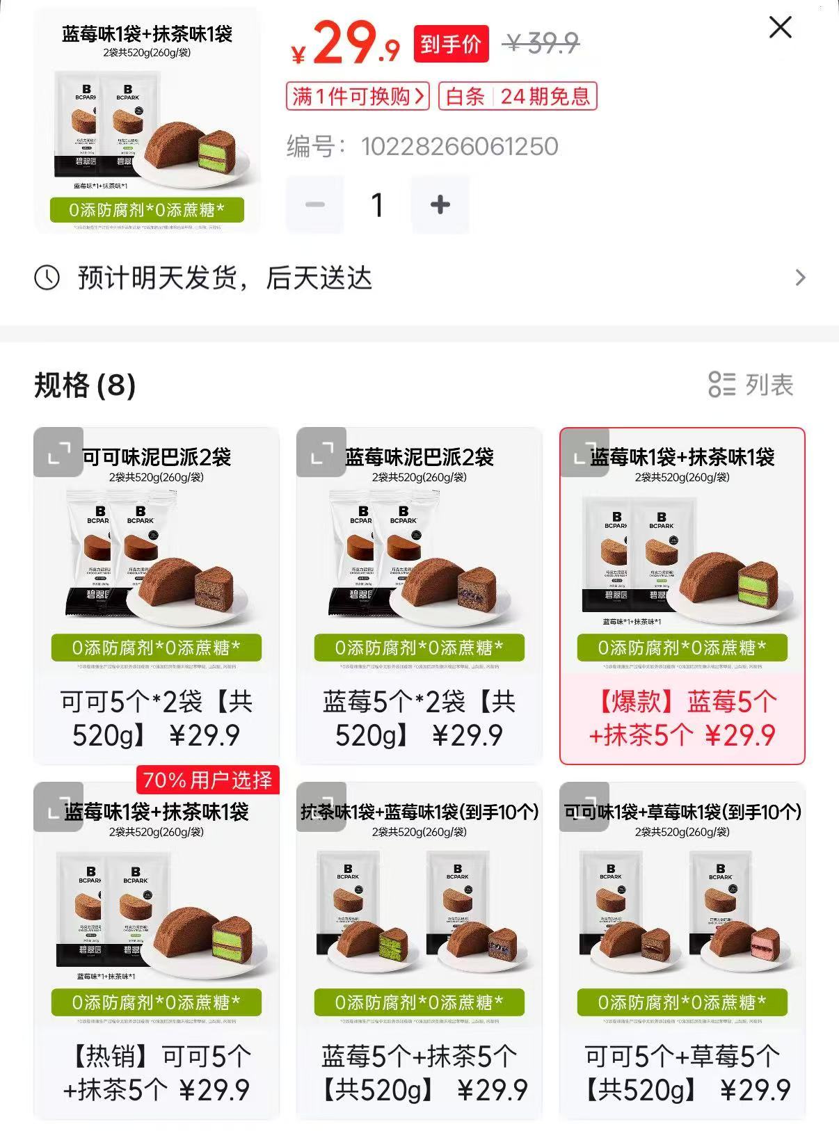 碧翠园泥巴派巧克力蛋糕2袋✘260g共10个 29.9元 - 86线报