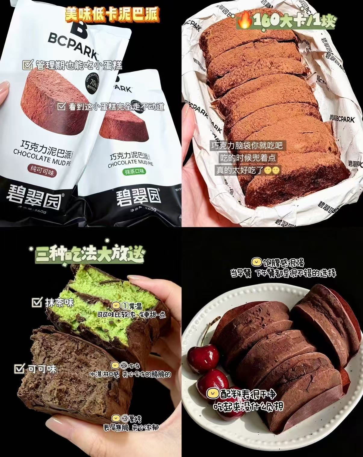 碧翠园泥巴派巧克力蛋糕2袋✘260g共10个 29.9元 - 86线报