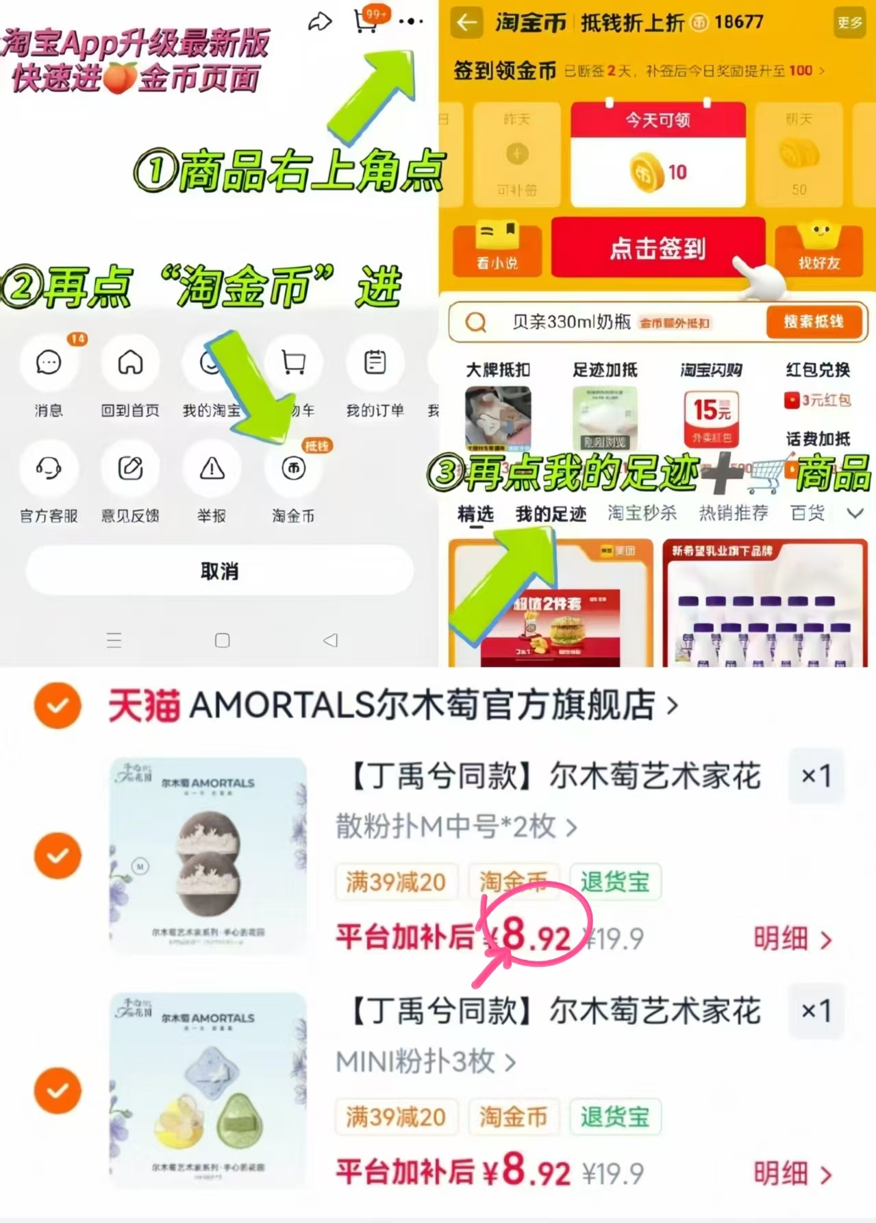 尔木萄艺术家花园系列粉扑拍2件 17.8元 - 86线报