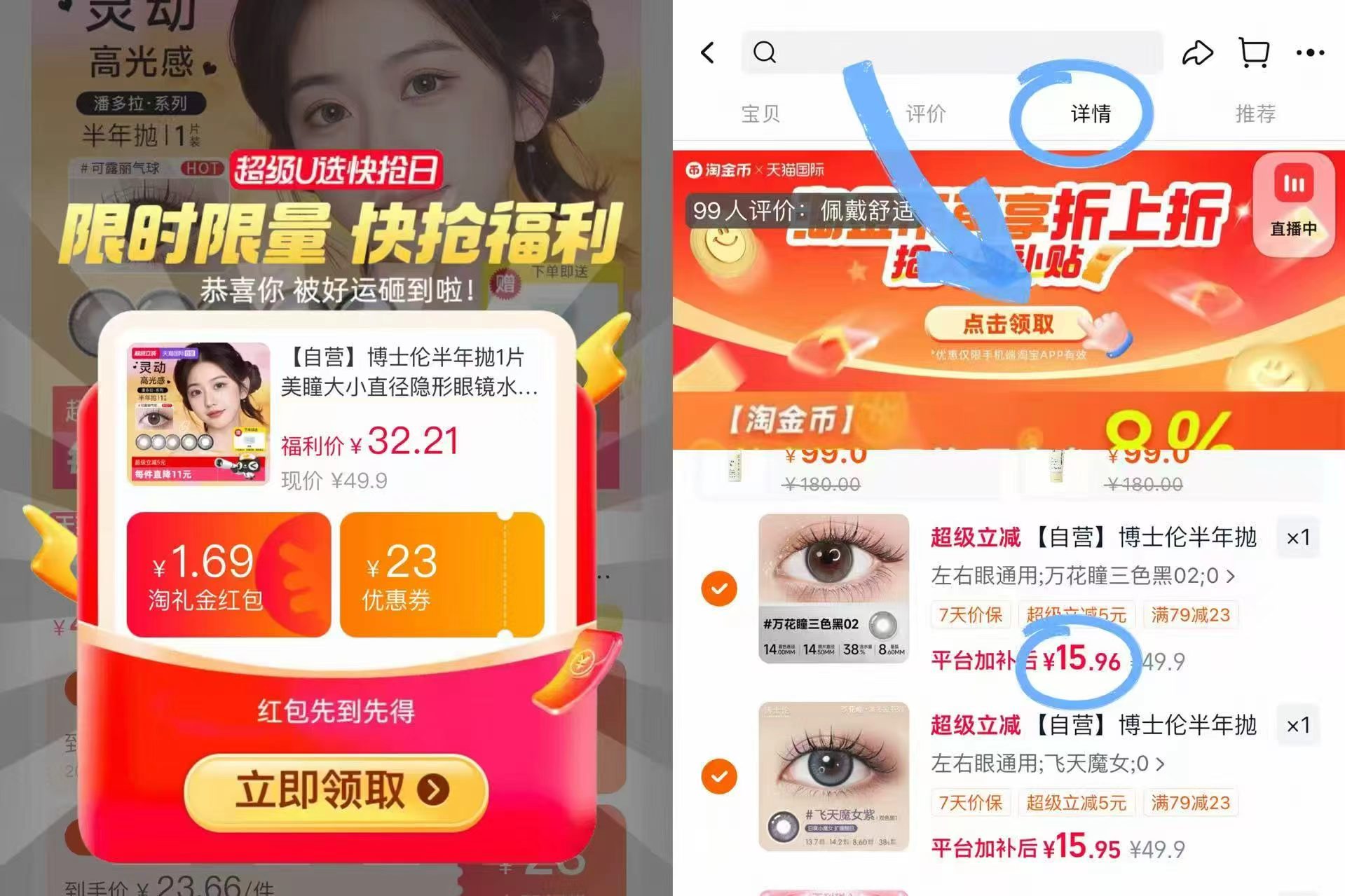 博士伦半年抛 任拍2 31.9元 - 86线报