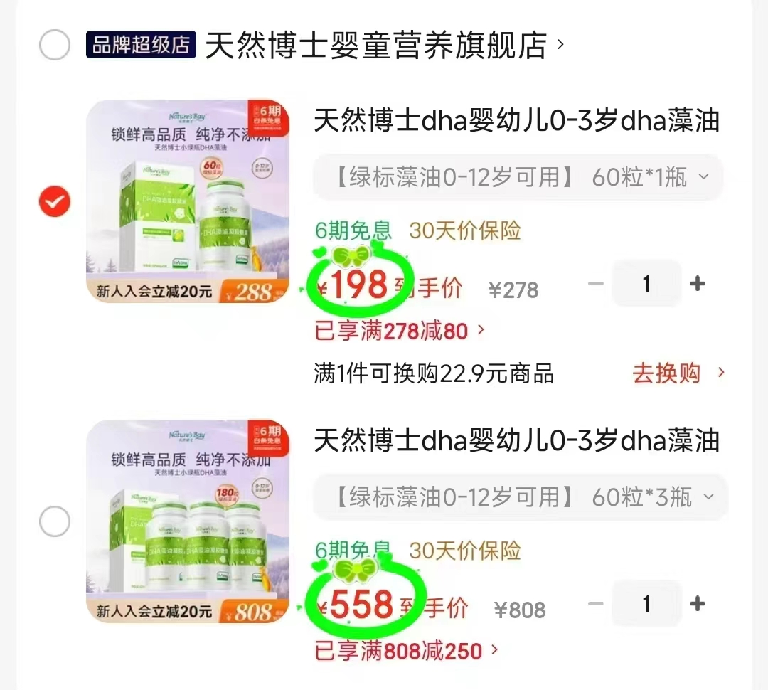 天然博士DHA绿标藻油60粒*1盒 198元,天然博士DHA绿标藻油60粒*3盒 558元 - 86线报 天然博士DHA绿标藻油60粒*1盒 198元,天然博士DHA绿标藻油60粒*3盒 558元 - 86线报