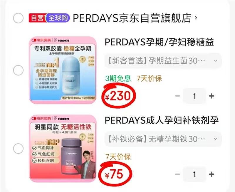PERDAYS孕妇补铁剂拍1件 75元，PERDAYS免疫力双胶囊拍1件 230元 - 86线报