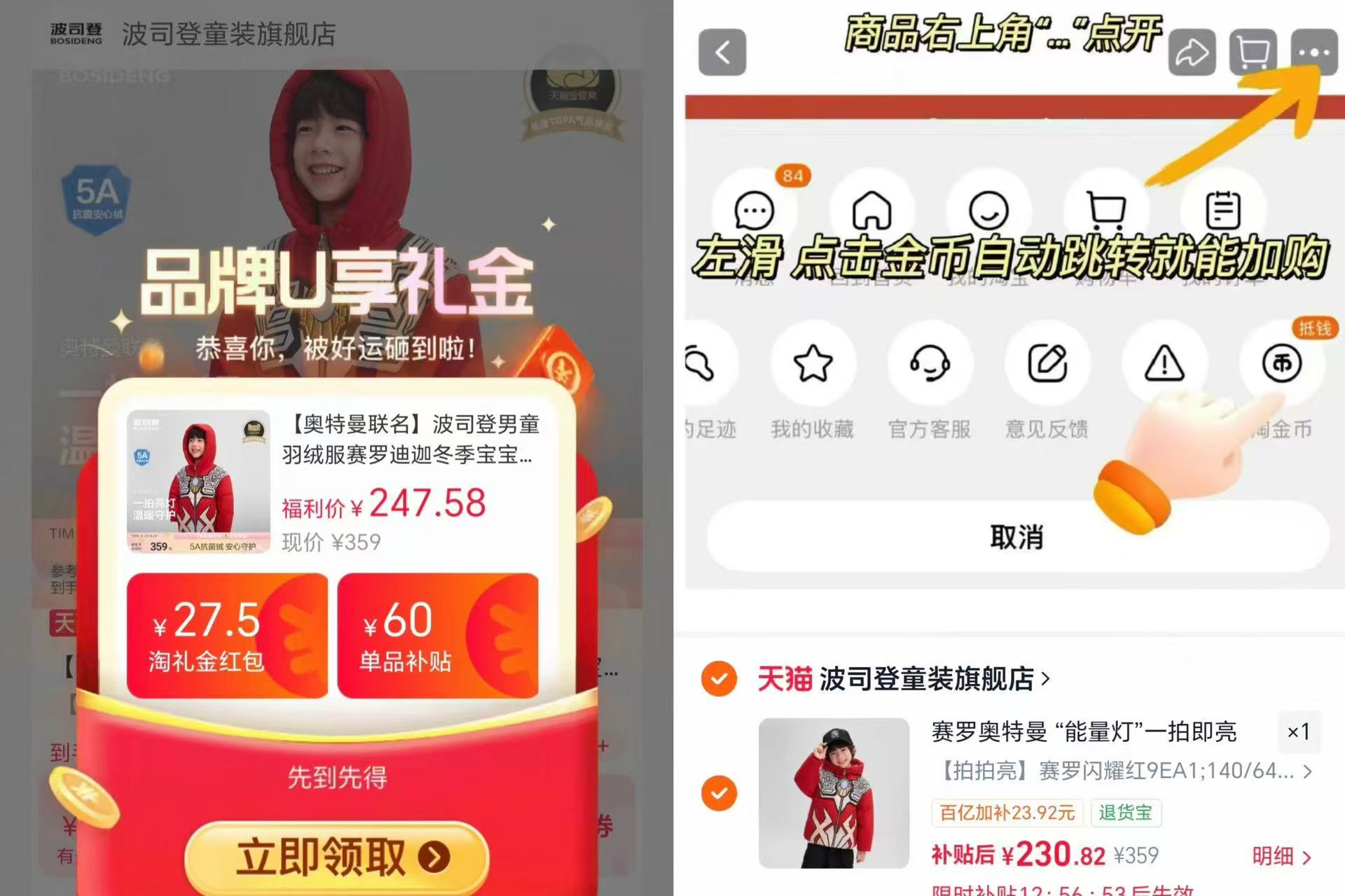 奥特曼联名波司登四防羽绒服 230元 - 86线报