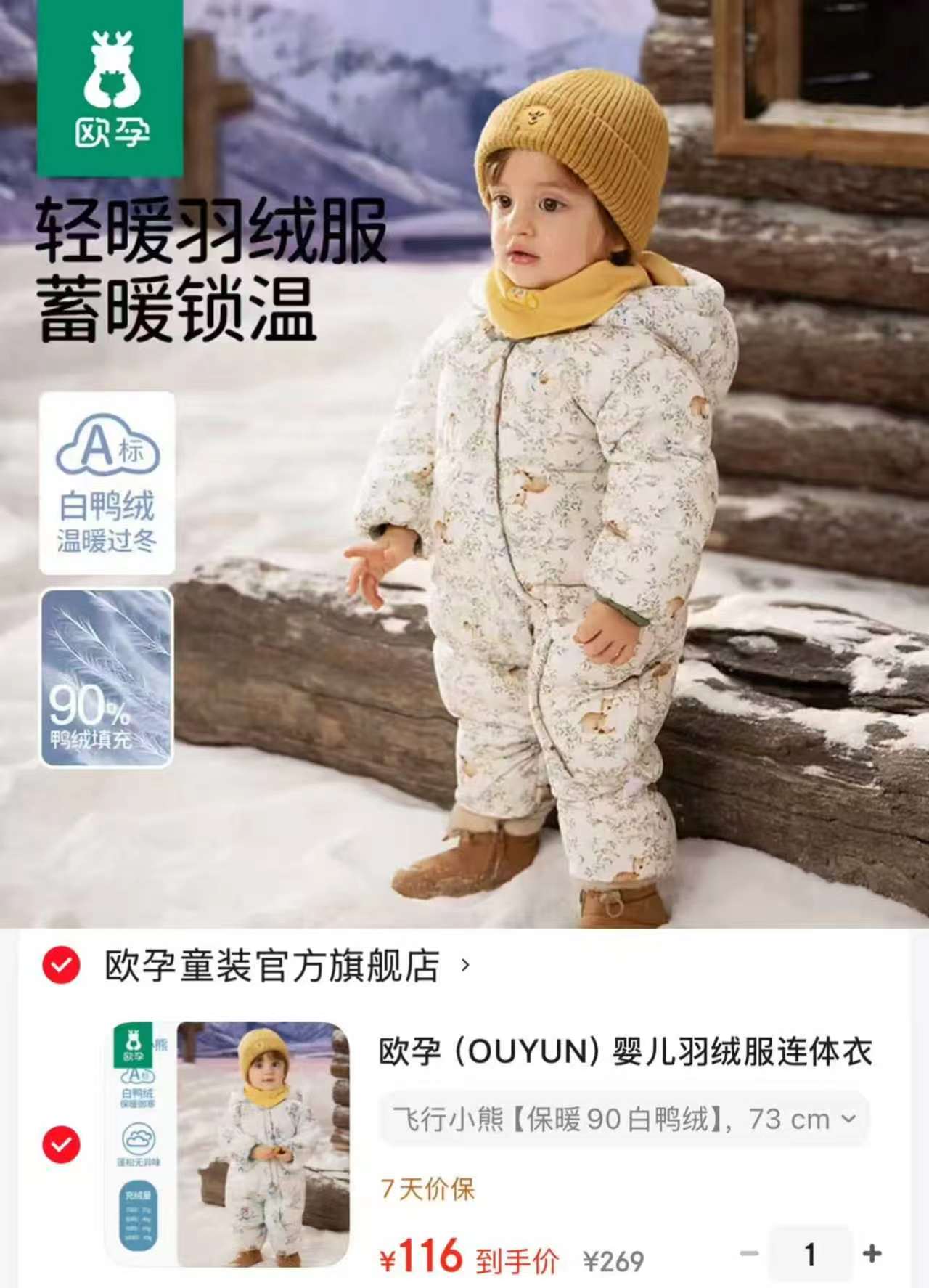 欧孕连体羽绒服 116元 - 86线报