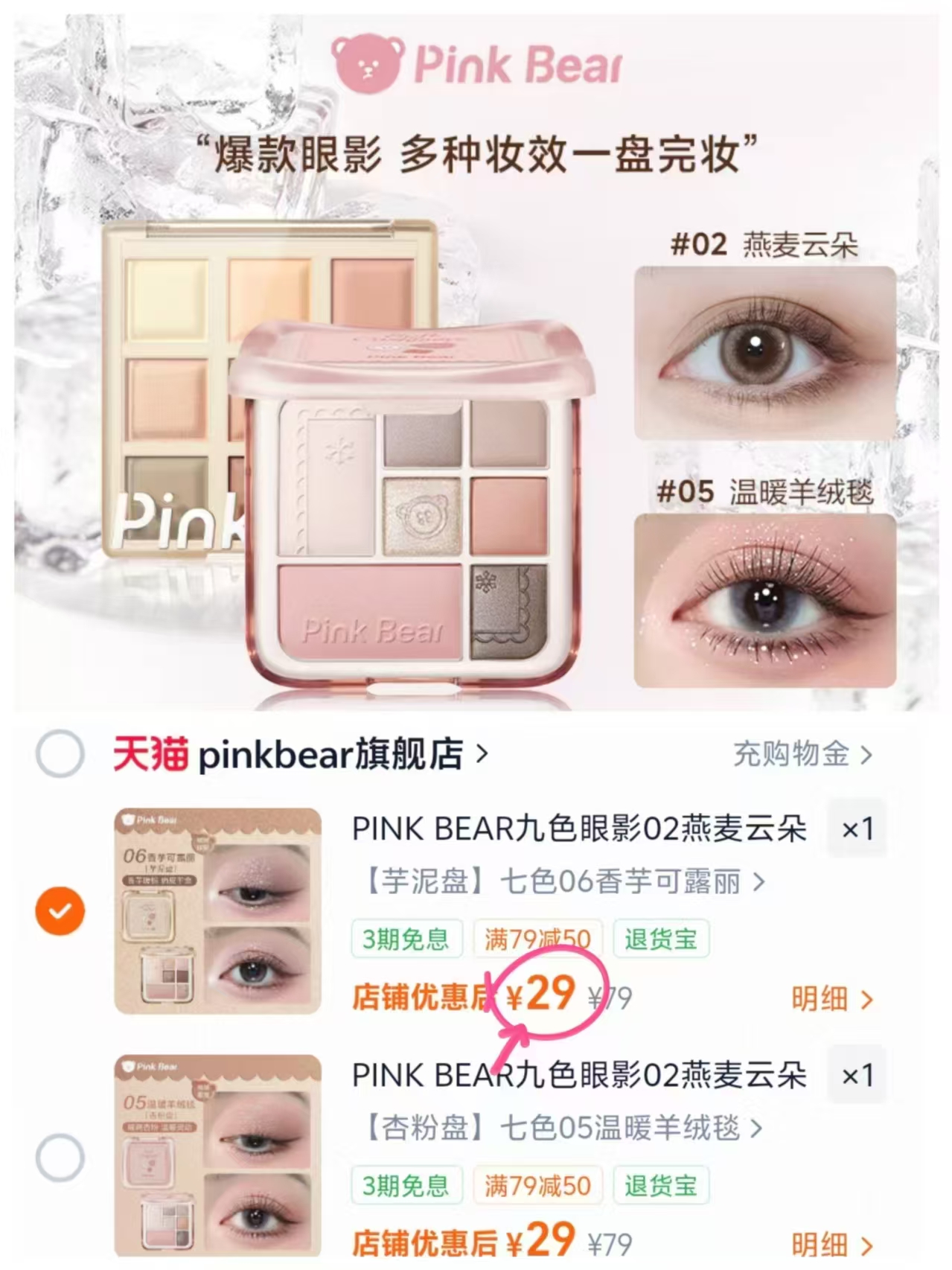 皮可熊七色眼影盘 29元 - 线报酷