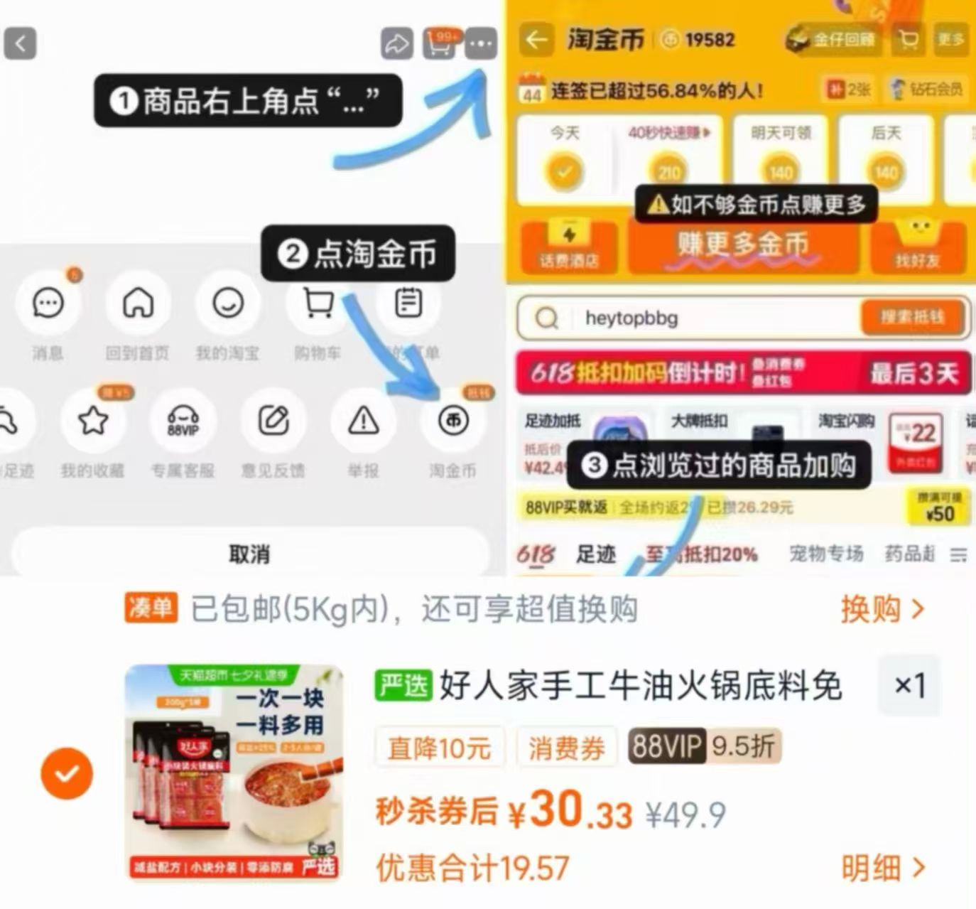 好人家手工牛油火锅底料50g*4块=200g*3袋 30元 - 线报酷