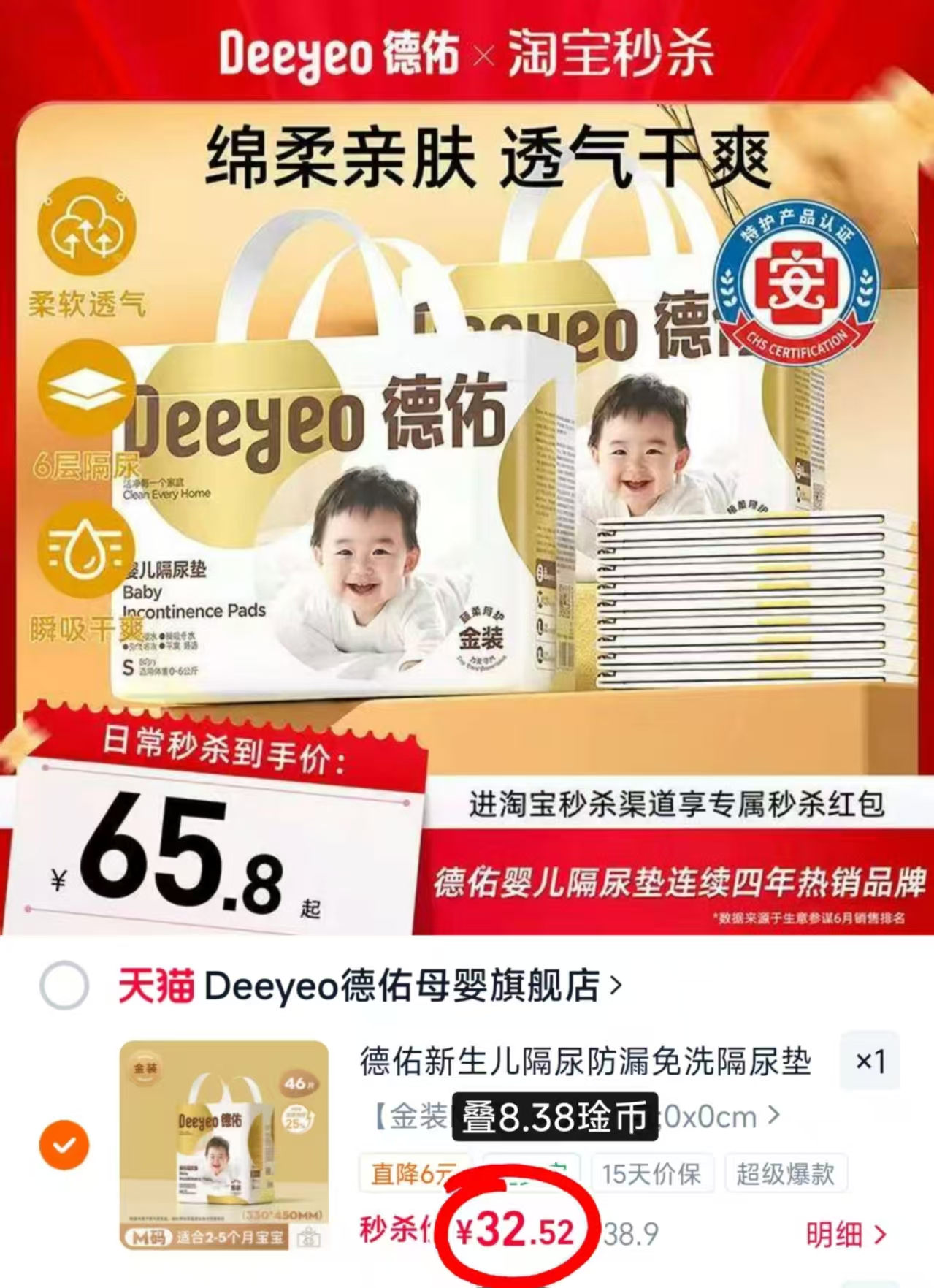 ♥️德佑金装一次性隔尿垫 💰32.5🉐最多80片‼️ 💰32.5🉐最多80片‼️ - 线报酷 ♥️德佑金装一次性隔尿垫 💰32.5🉐最多80片‼️ 💰32.5🉐最多80片‼️ - 线报酷