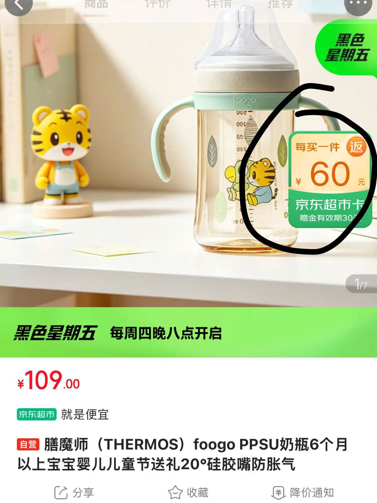 ⭕️膳魔师foogo婴儿奶瓶🚗 330ml饭60超柿卡💰49 - 线报酷