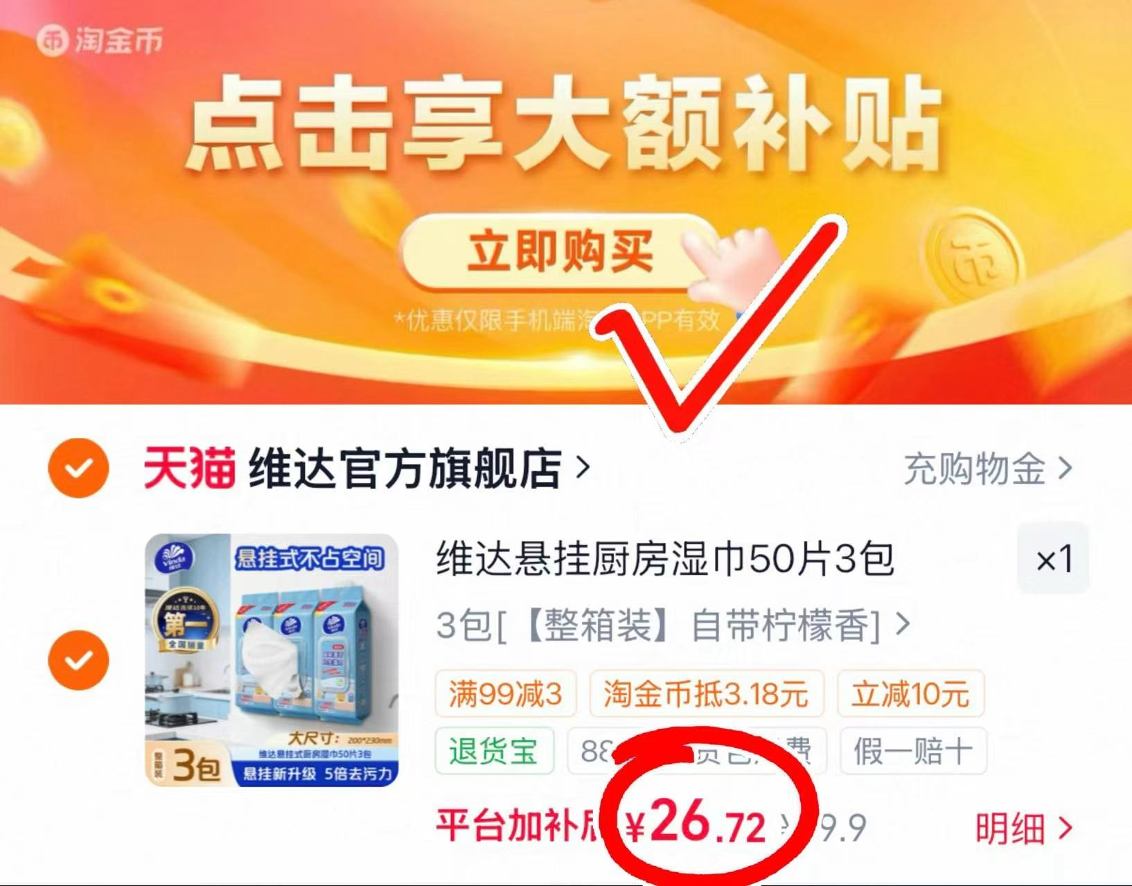 维达悬挂打包厨房湿巾🚗 悬挂式50片*3包💰26.7‼️ - 线报酷