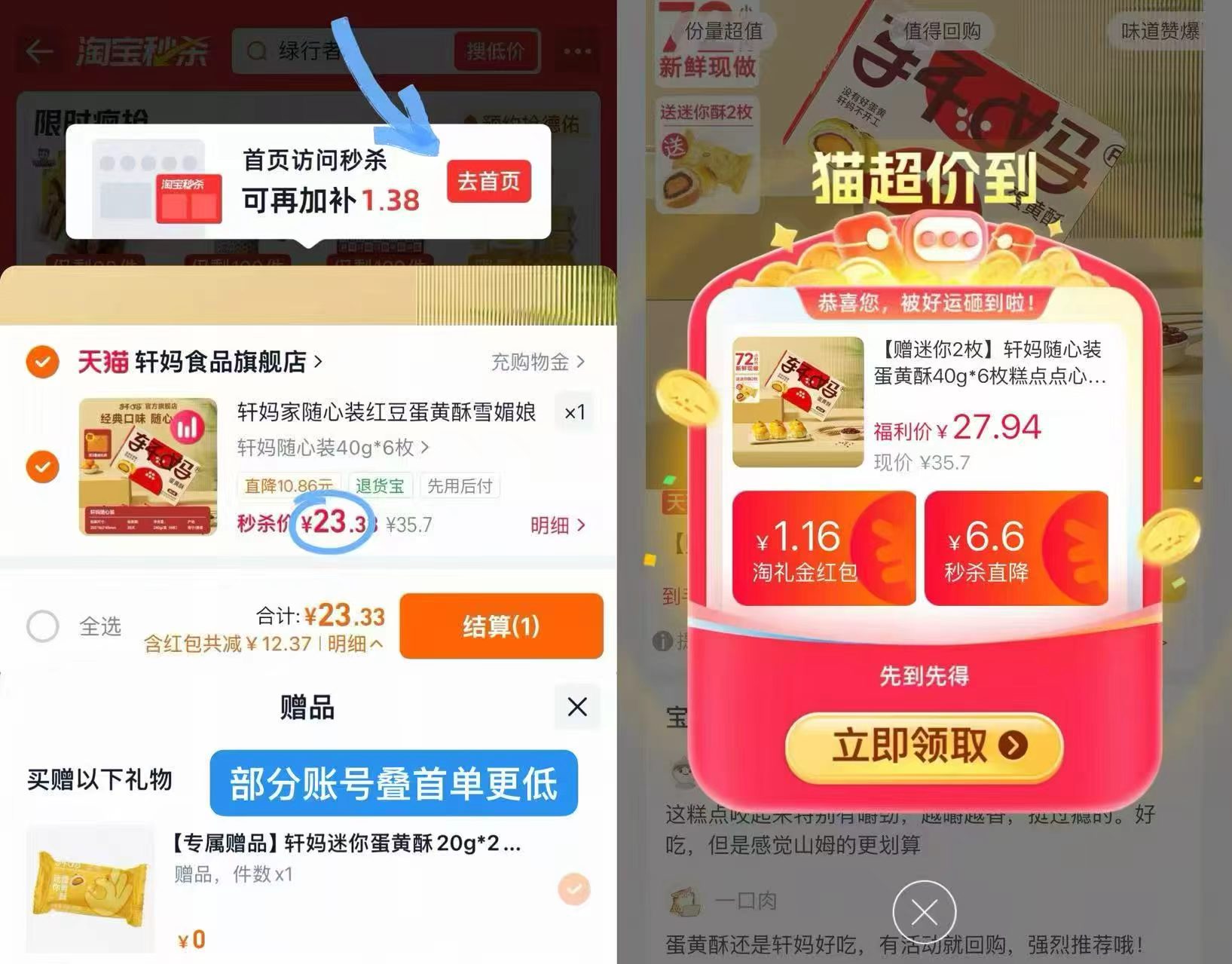 轩妈蛋黄酥6枚+赠2 23元 - 线报酷