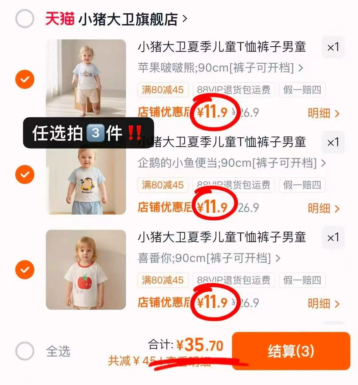小猪大卫短袖/防蚊裤任选拍3件 35.7元 - 线报酷