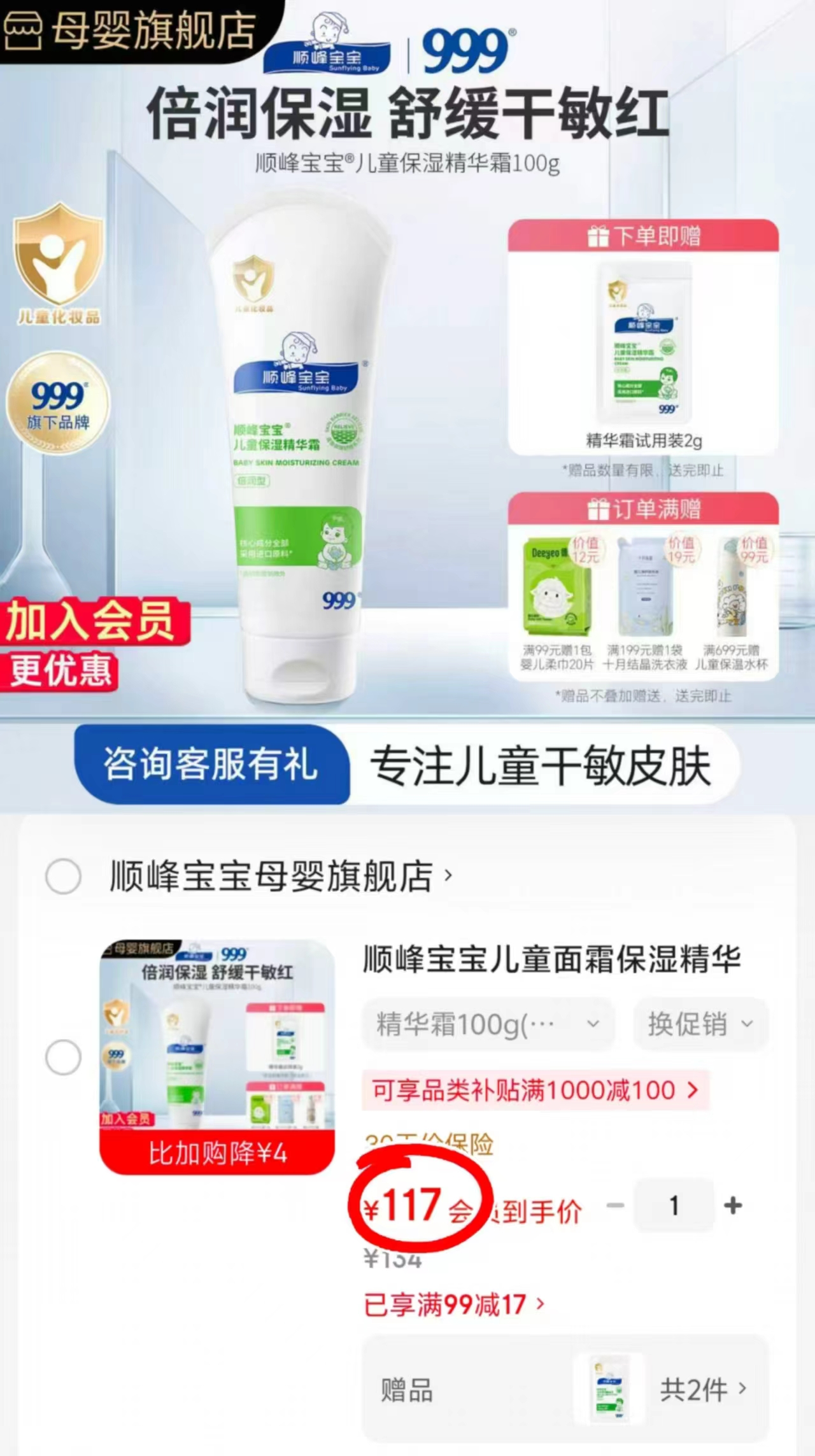 顺峰宝宝精华霜100g 117元,顺峰宝宝特润霜100g 117元,顺峰宝宝精华乳100g 117元 - 86线报 顺峰宝宝精华霜100g 117元,顺峰宝宝特润霜100g 117元,顺峰宝宝精华乳100g 117元 - 86线报