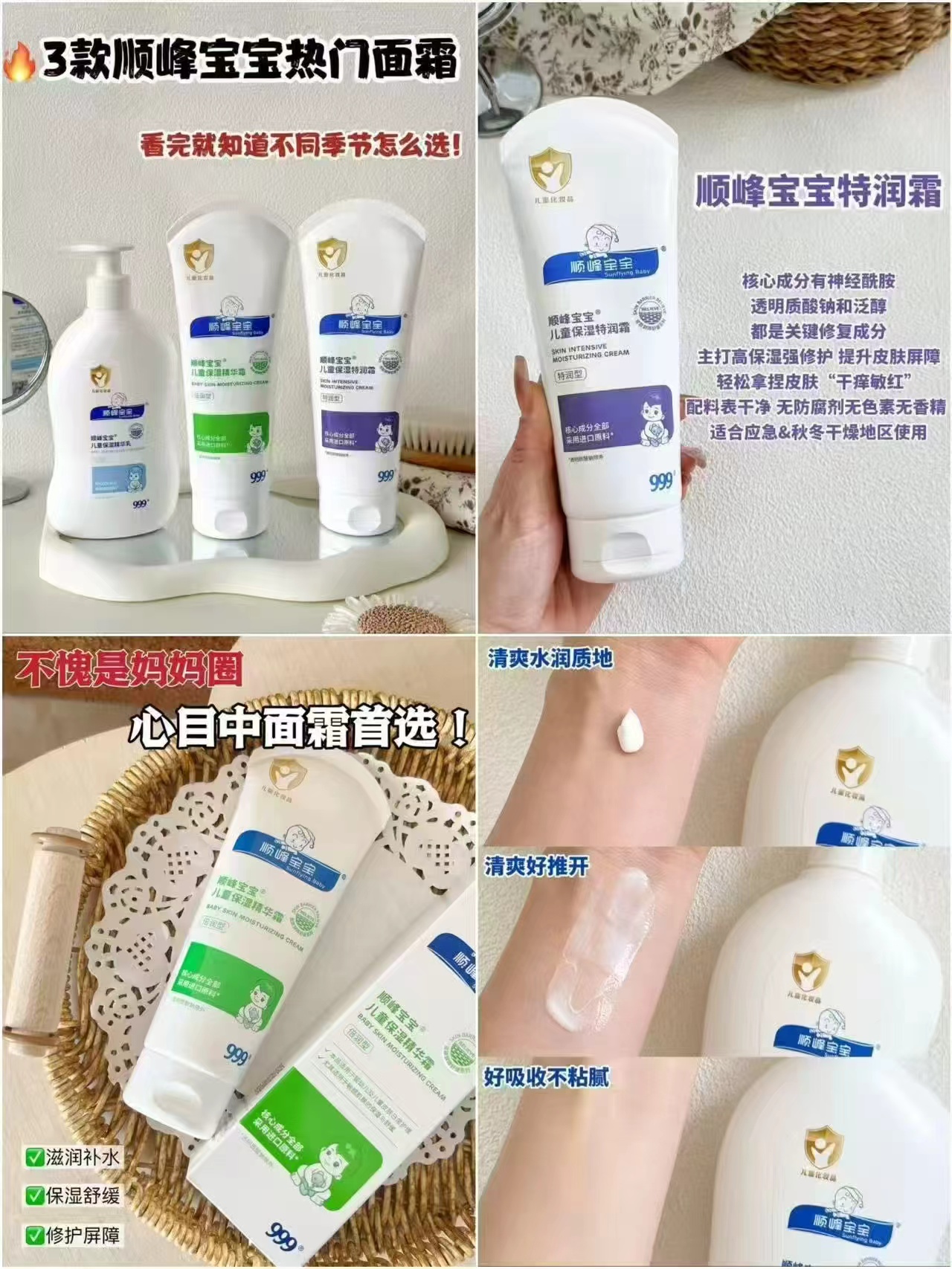 顺峰宝宝精华霜100g 117元，顺峰宝宝特润霜100g 117元，顺峰宝宝精华乳100g 117元 - 86线报