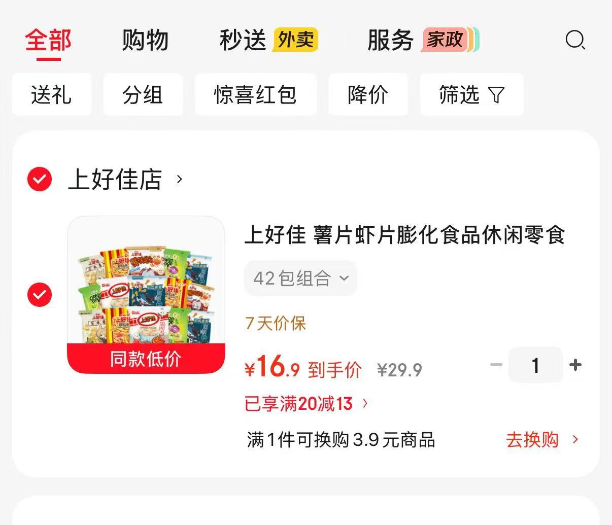 上好佳休闲零食组合超多口味42包组合 16.9元 - 86线报 上好佳休闲零食组合超多口味42包组合 16.9元 - 86线报