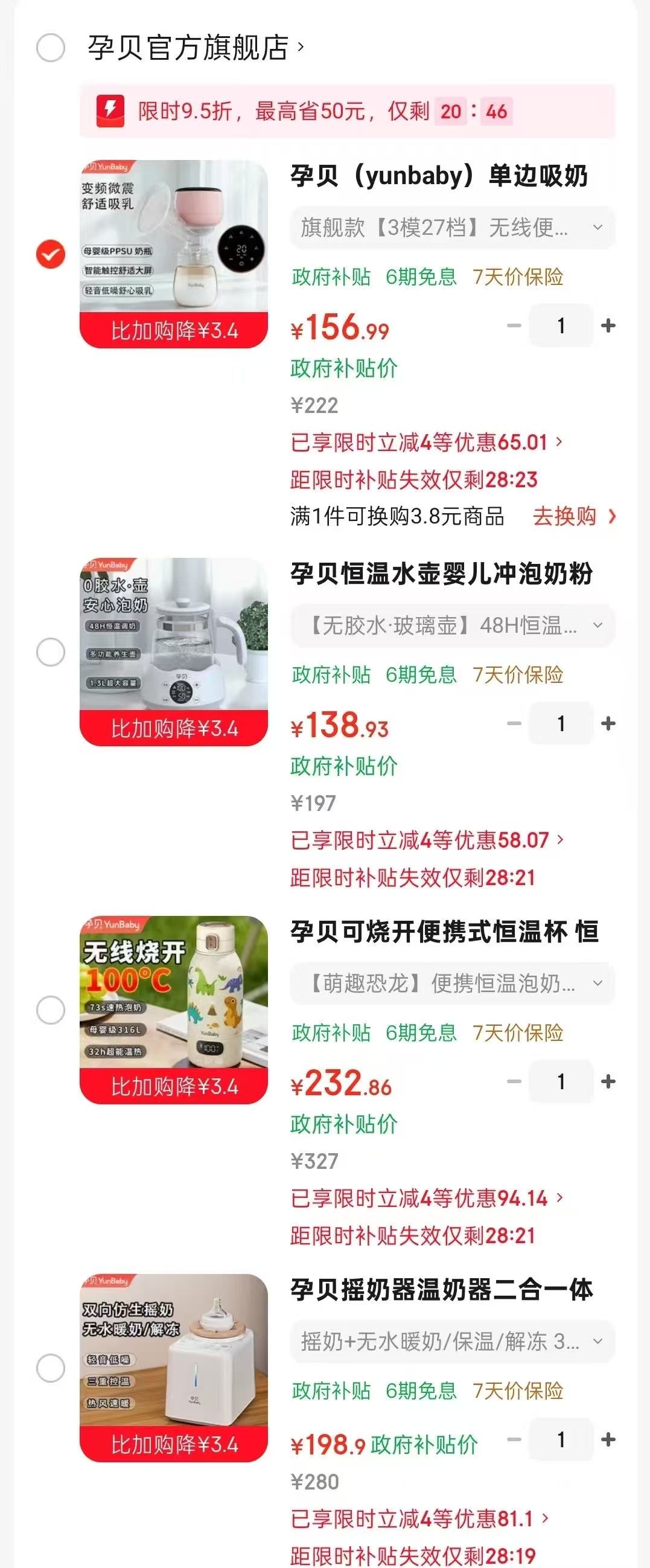 孕贝便携恒温泡奶杯500ml 232.86元，孕贝摇奶器温奶器二合一体机 198.9元 - 86线报