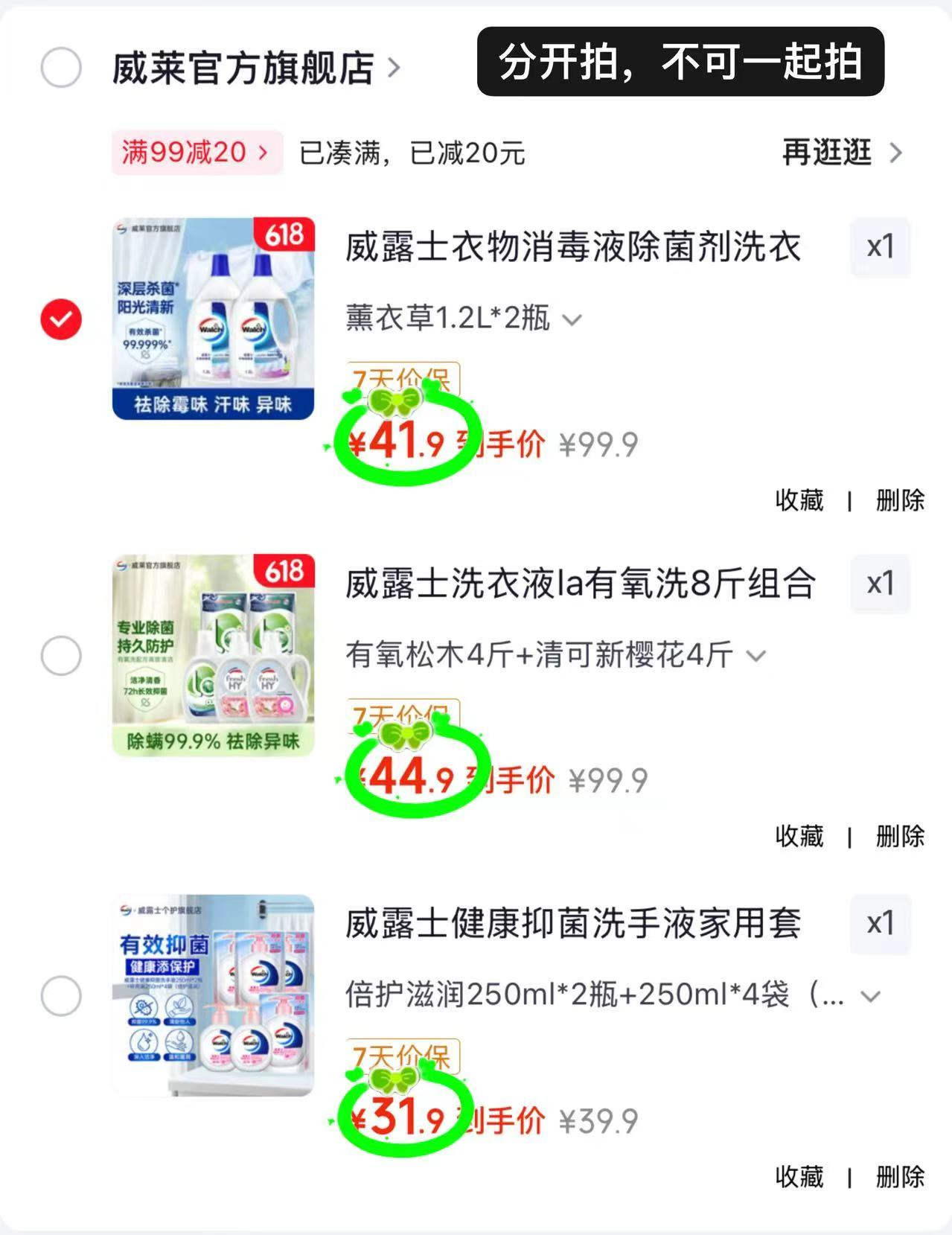 威露士衣物消毒液1.2L拍1发2瓶 20.9元,威露士La有氧洗衣液套装拍1发8斤 5.6元 - 86线报 威露士衣物消毒液1.2L拍1发2瓶 20.9元,威露士La有氧洗衣液套装拍1发8斤 5.6元 - 86线报