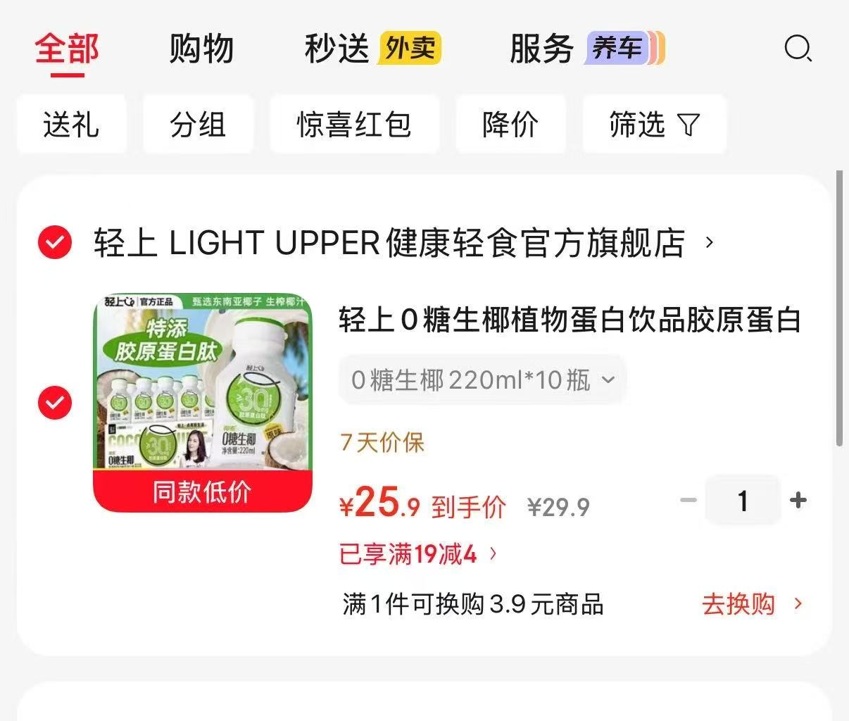 轻上0糖生椰椰子奶220ml*10瓶 25.9元 - 86线报 轻上0糖生椰椰子奶220ml*10瓶 25.9元 - 86线报