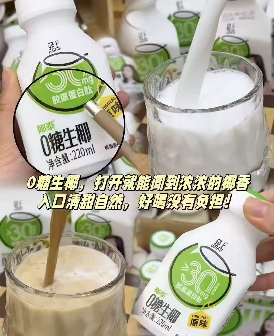 轻上0糖生椰椰子奶220ml*10瓶 25.9元 - 86线报