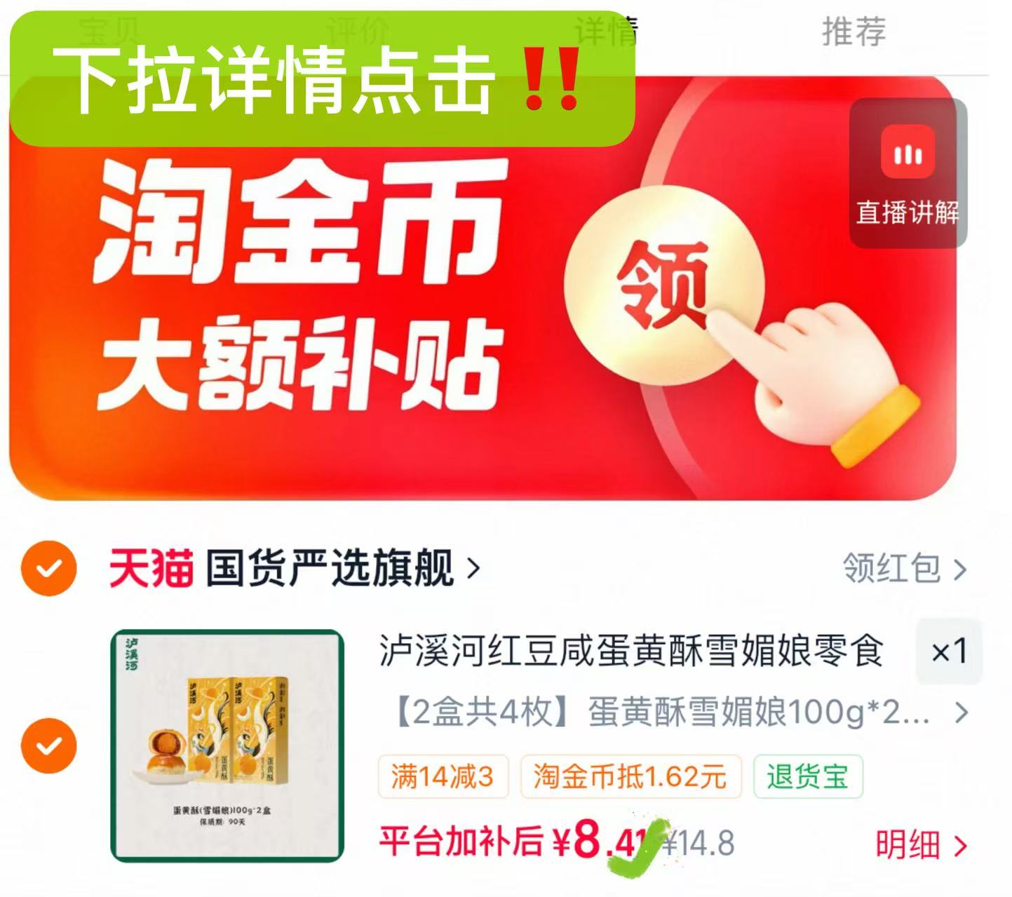 泸溪河桃酥蛋黄酥雪媚娘2盒 8.4元，泸溪河蛋黄酥一盒 4元 - 86线报