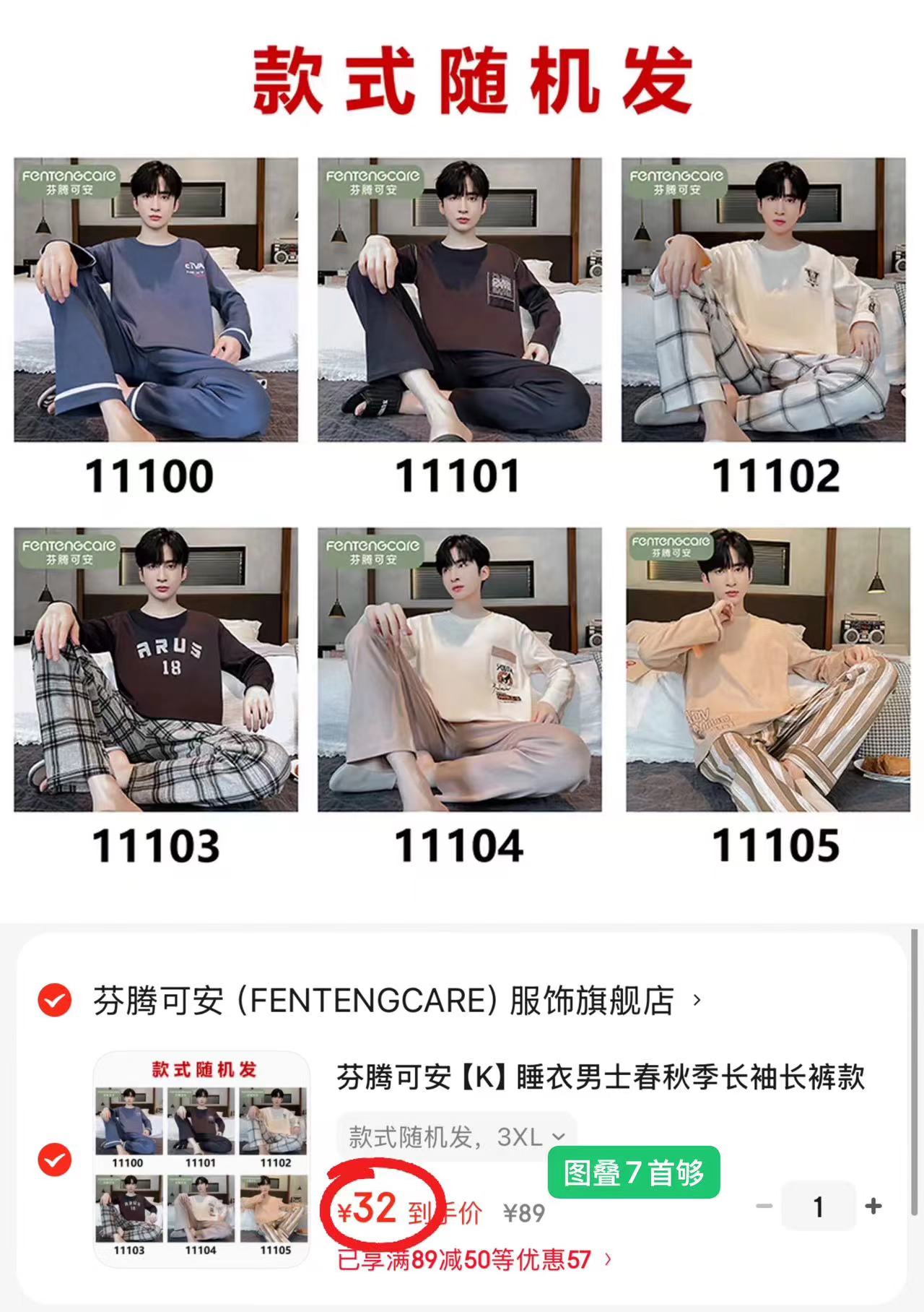 芬腾可安男士秋冬家居服 32元 - 86线报
