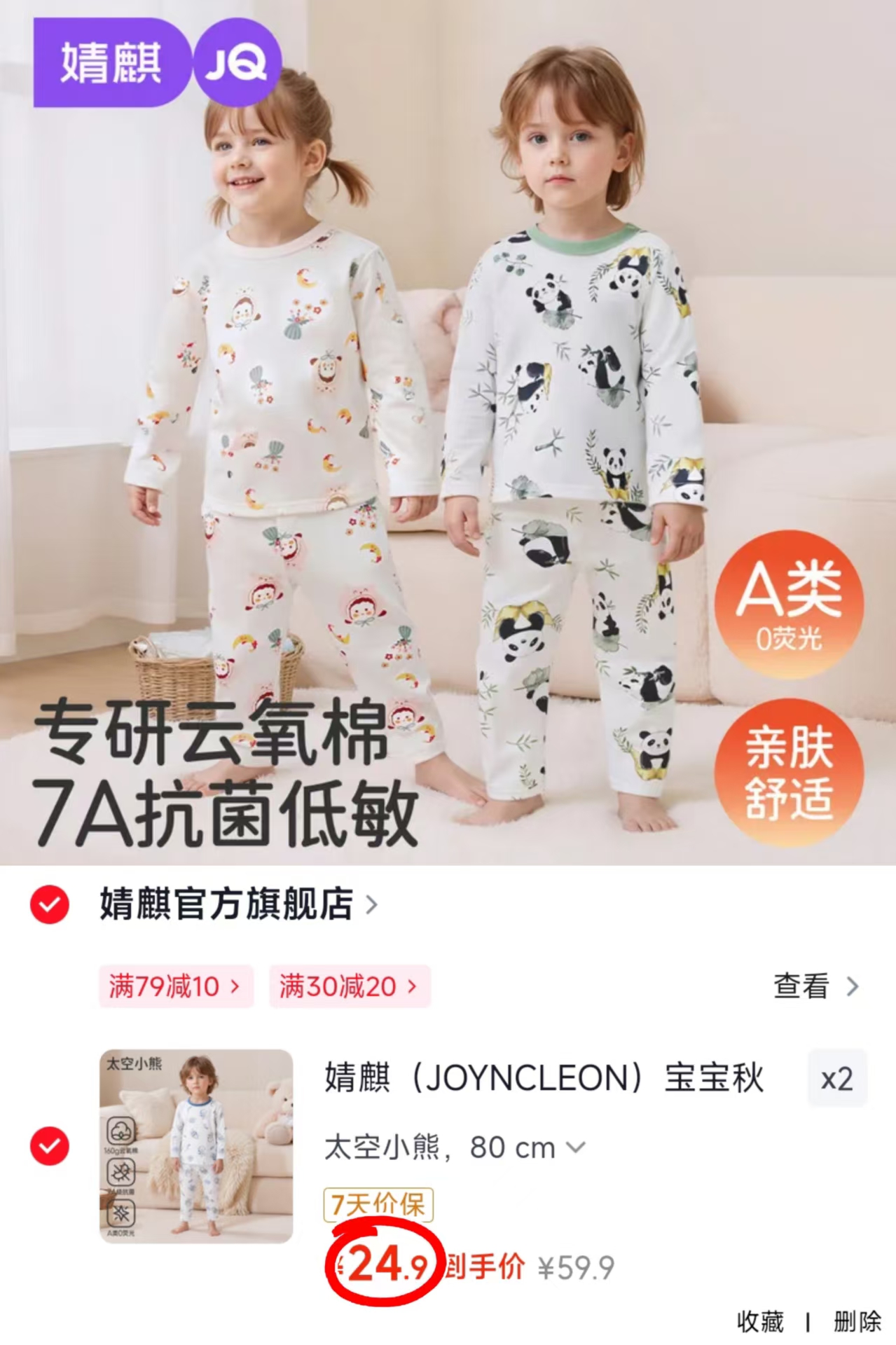 乖奇熊童装专区低至19.9元，婧麒宝宝纯棉秋衣套装拍2套 49.8元 - 86线报