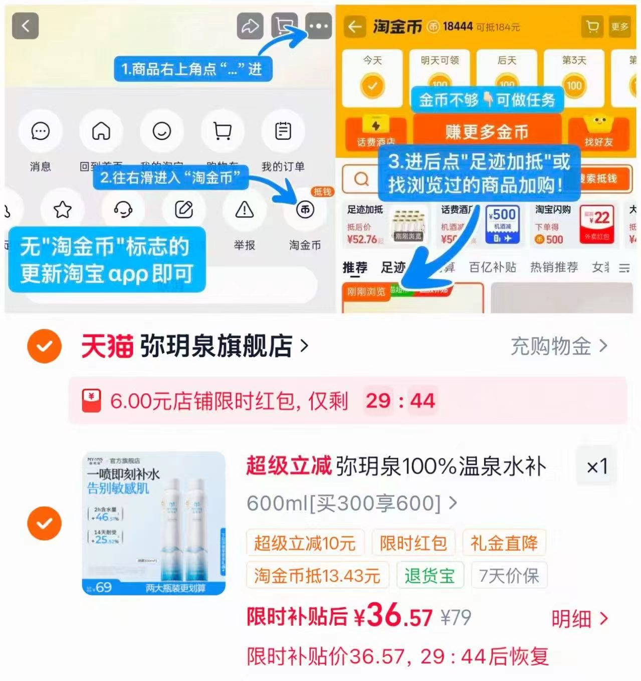 弥玥泉补水喷雾300ml 36.5元 - 86线报