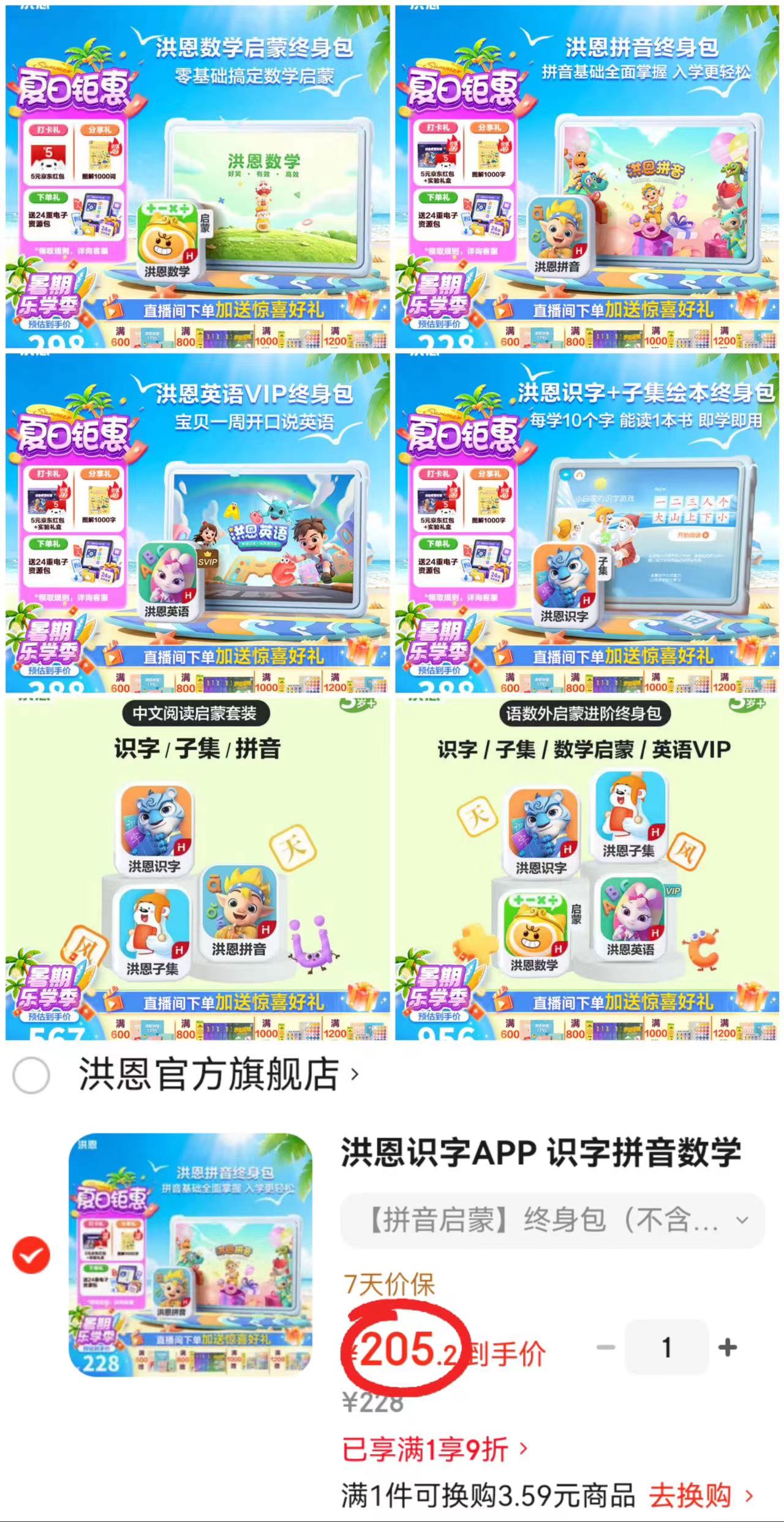 洪恩拼音启蒙 205.2元,洪恩数学启蒙 268.2元,洪恩英语启蒙 349.2元 - 86线报 洪恩拼音启蒙 205.2元,洪恩数学启蒙 268.2元,洪恩英语启蒙 349.2元 - 86线报