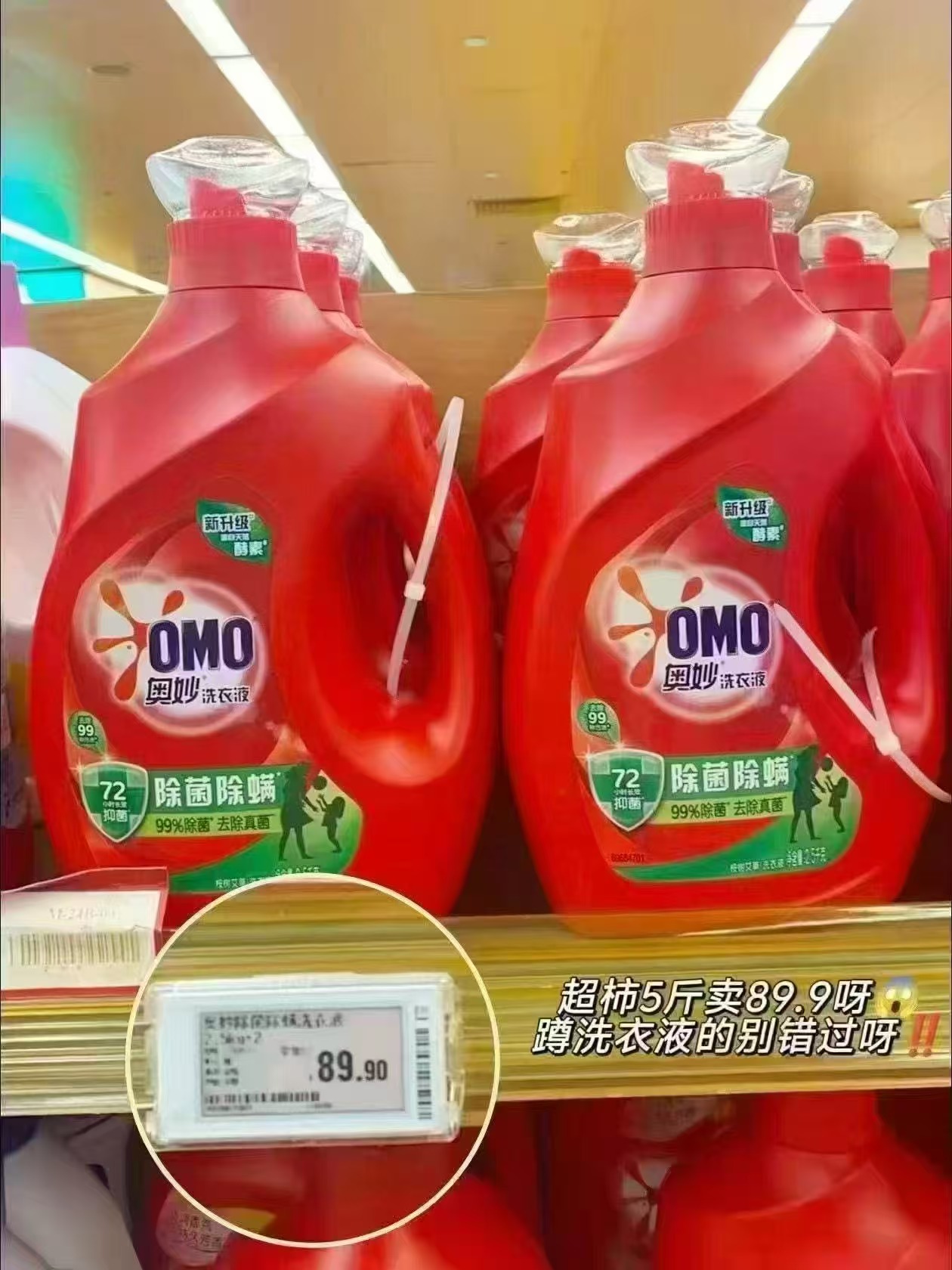 奥妙除菌除螨洗衣液拍1共20斤 60.9元 - 86线报