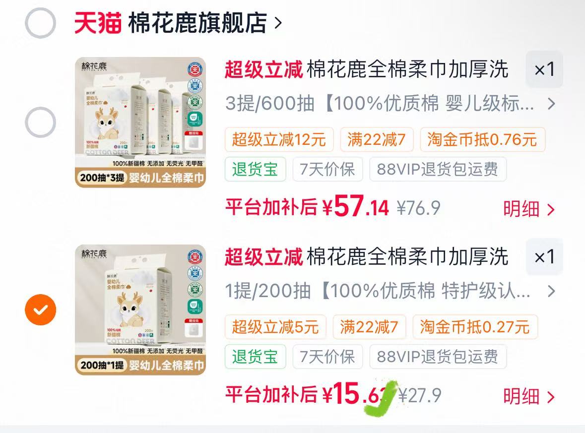 棉花鹿全棉柔巾加厚洗脸巾200抽=日常4包 15.6元，棉花鹿全棉柔巾15一大提 15元 - 线报酷