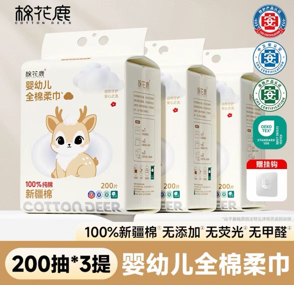 棉花鹿全棉柔巾加厚洗脸巾200抽=日常4包 15.6元，棉花鹿全棉柔巾15一大提 15元 - 线报酷