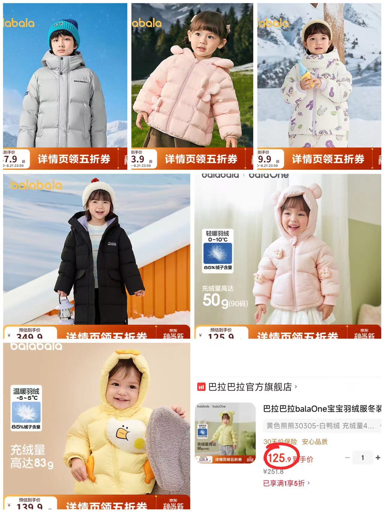 巴拉巴拉宝宝羽绒服轻暖款 125.9元，巴拉巴拉宝宝羽绒服连帽短款 139.9元 - 86线报