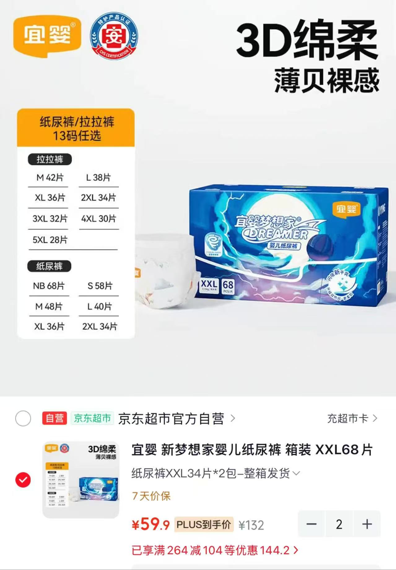 名典熊尿不湿 拍2件 63.3元，宜婴梦想家系列 拍2发4包 119.8元 - 86线报