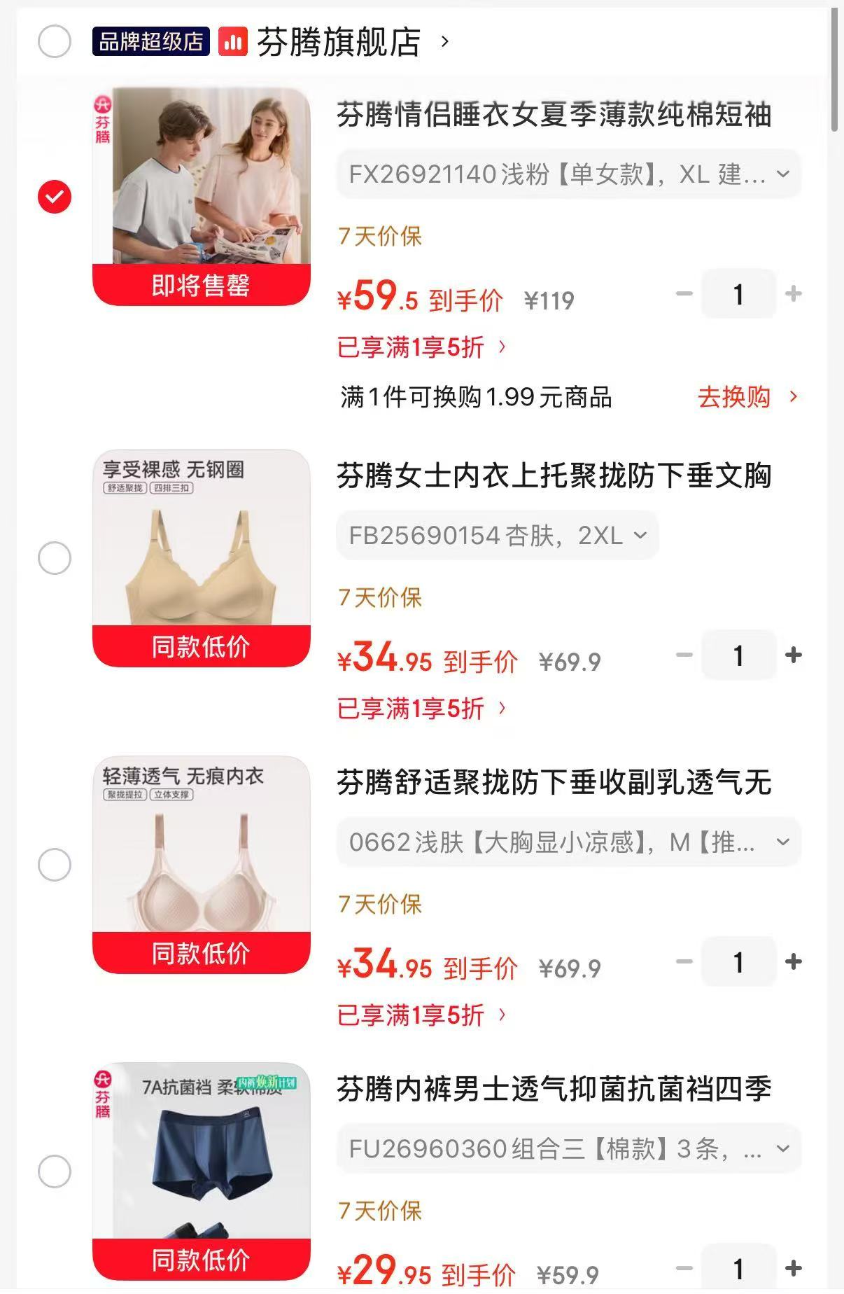 芬腾聚拢防下垂内衣 34.9元，芬腾男士平角裤3条 29.9元，芬腾短袖短裤家居套装 59.5元 - 86线报