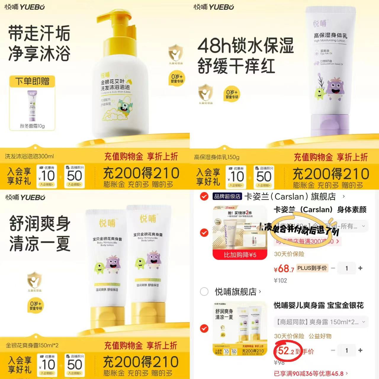 悦哺爽身露150ml 26.1元，悦哺润肤身体乳150ml 28.1元 - 线报酷