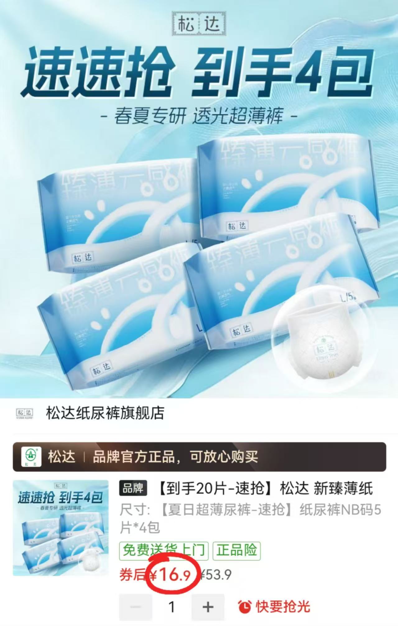 松达臻薄云感裤试用装拍1发4包20片 16.9元 - 线报酷