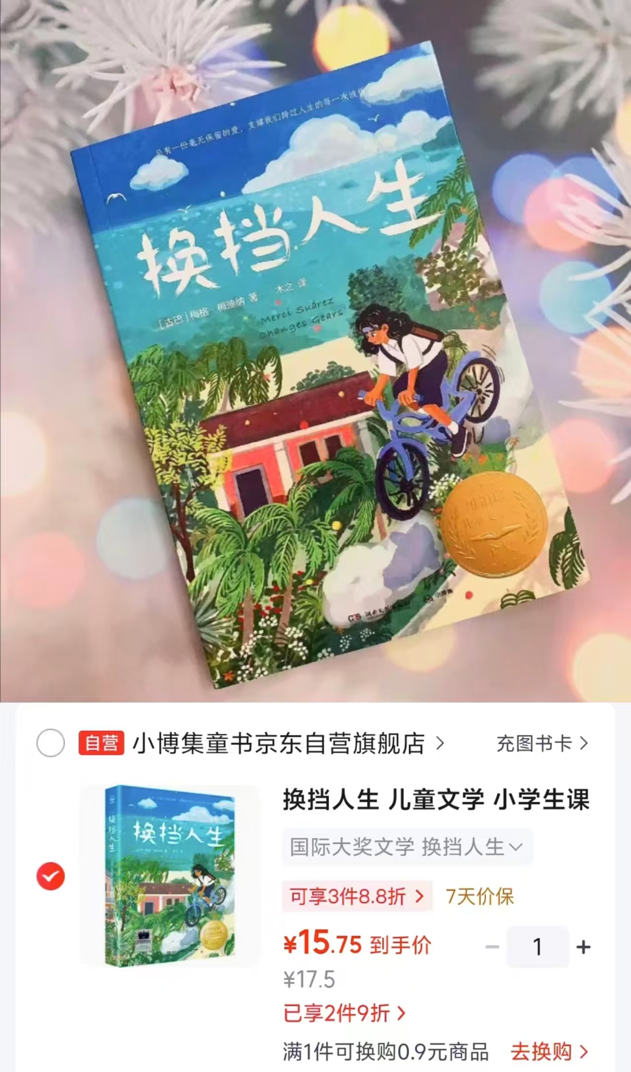 换挡人生 15.7元 - 86线报 换挡人生 15.7元 - 86线报