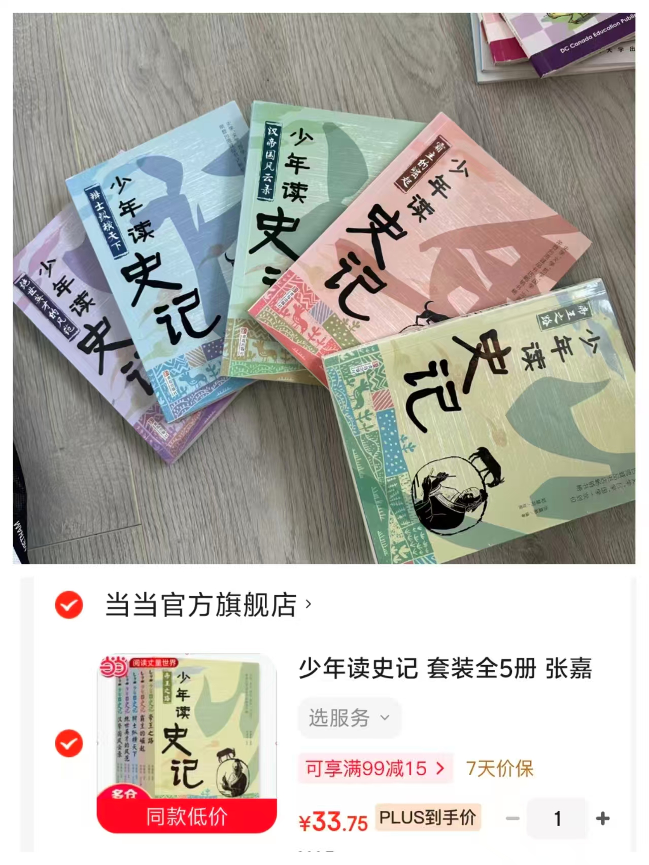 少年读史记5册 33.7元 - 86线报 少年读史记5册 33.7元 - 86线报