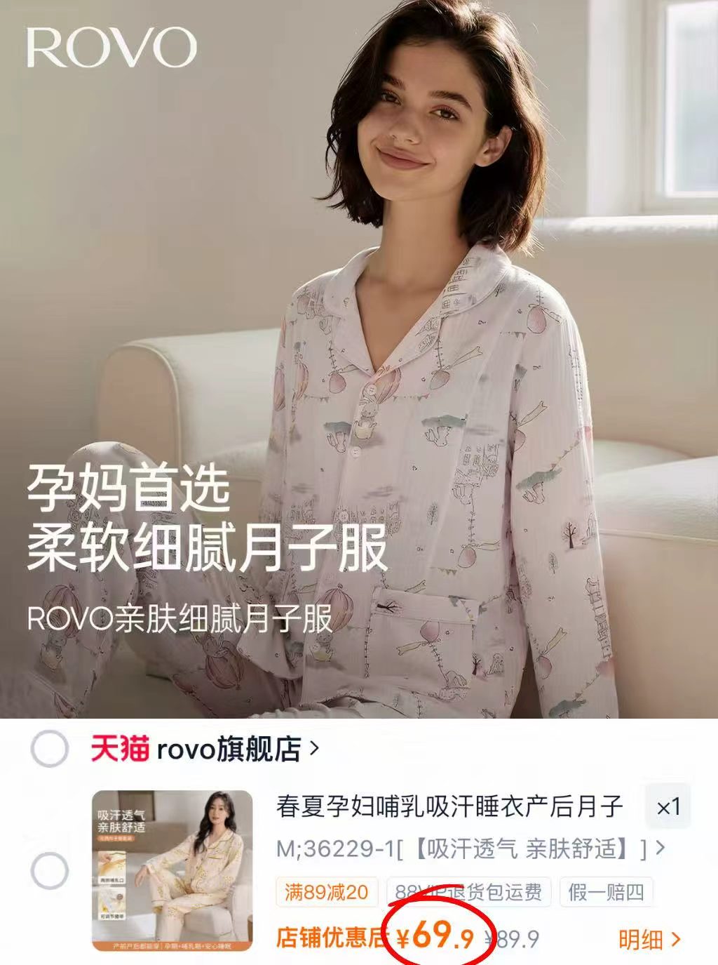 ROVO孕妇春夏月子服上衣+裤子 69.9元 - 86线报