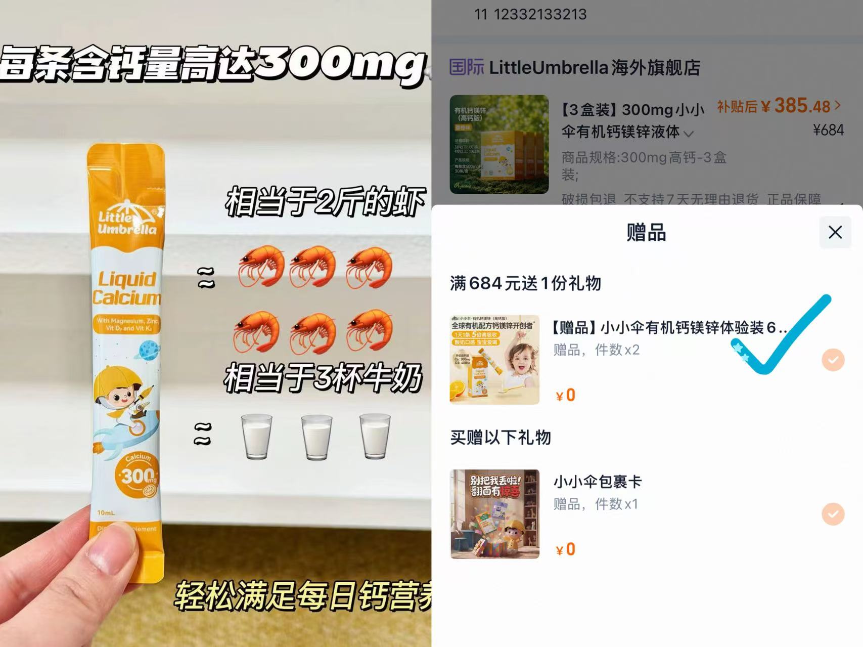 小小伞有机钙镁锌液体钙到手正装3盒+赠体验装2盒 385.4元 - 86线报