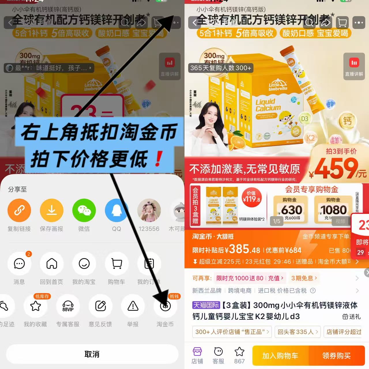 小小伞有机钙镁锌液体钙到手正装3盒+赠体验装2盒 385.4元 - 86线报